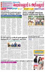 Perambalur-Trichy Supplement