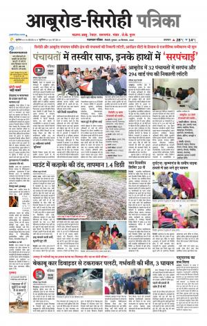 rajasthan patrika abu road