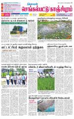 Kanchipuram-Chennai Supplement