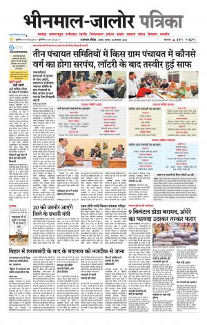 rajasthan patrika bhinmal
