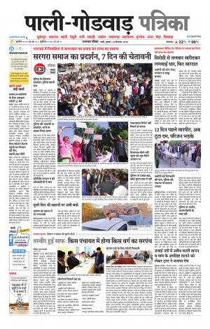 rajasthan patrika Godwar