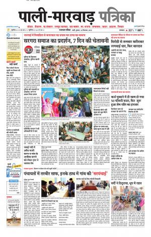 rajasthan patrika Marwar
