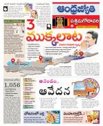 West Godavari District