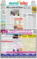 Sangrur / Barnala Savera - Old