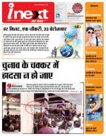 Agra Hindi ePaper, Agra Hindi Newspaper – InextLive