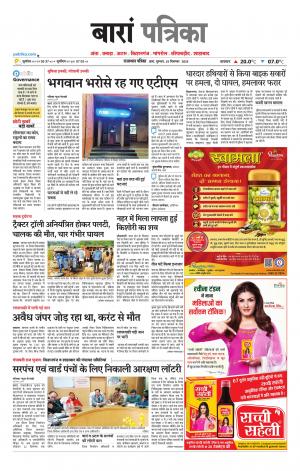 Baran Raj. Patrika Epaper