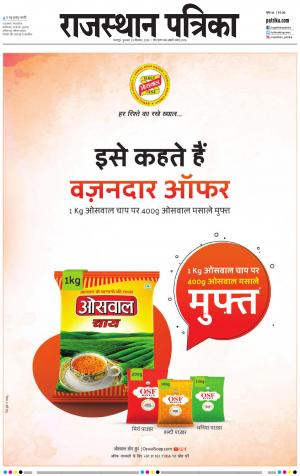 Dholpur Rajasthan Patrika