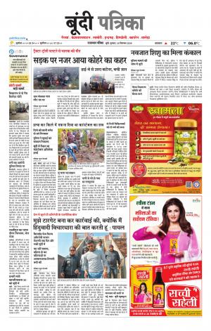 Bundi Raj. Patrika Epaper
