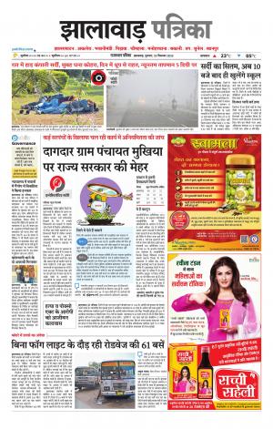 Jhalawar Patrika Epaper