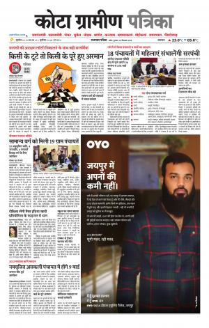 Kota Gramin Patrika Epaper