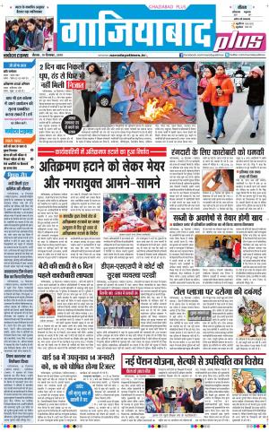 The Navodaya Times Ghaziabad