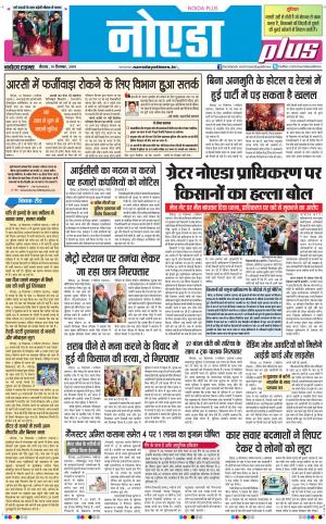 The Navodaya Times Noida