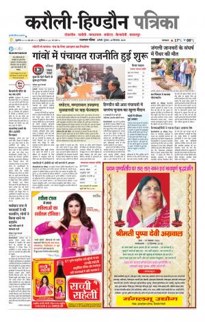  Rajasthan Patrika Karoli