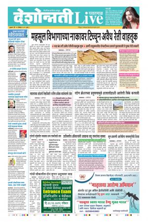 19 Dec Yavatmal Live