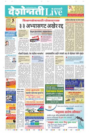 19 Dec Amaravati Live