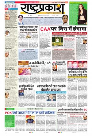 19 Dec Rashtraprakash