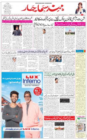 The Daily Hindsamachar Chandigarh