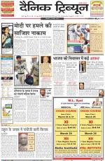 Dainik Tribune (Ambala Edition)