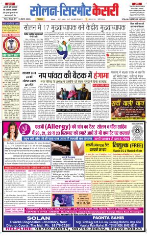  Solan sirmour kesari