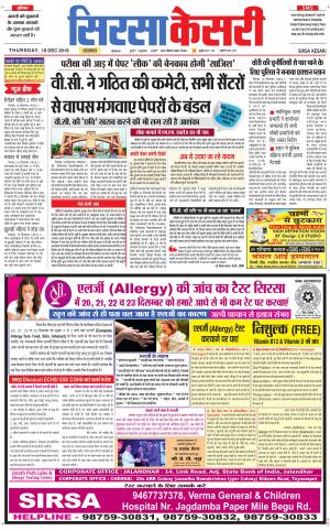 Haryana Sirsa kesari