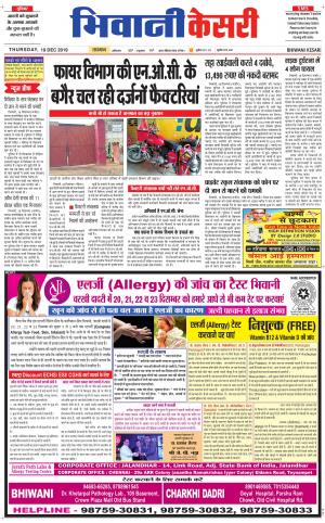 Punjab kesari / Haryana Bhiwani kesari