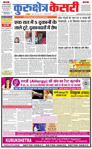 Punjab kesari / Haryana kurukshetra kesari