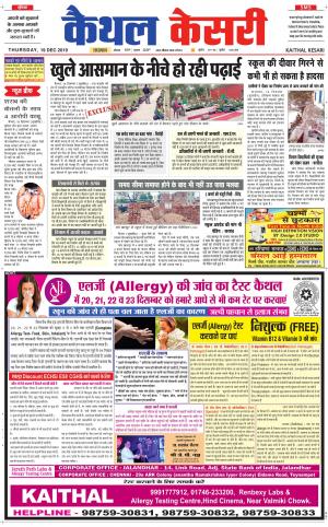 Punjab kesari / Haryana kaithal kesari