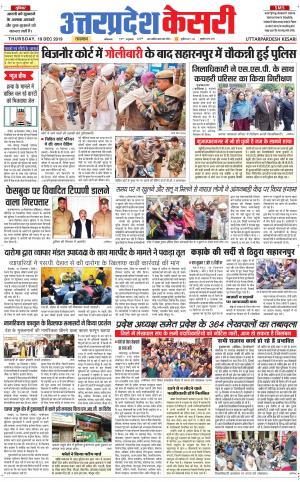  Uttar Pradesh kesari