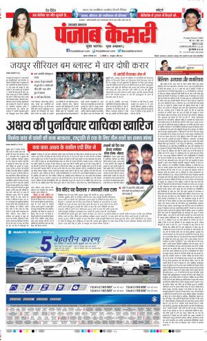 19-12-2019 Punjab Kesari Uttrakhand Main