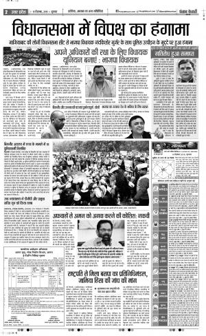 19-12-2019 Punjab Kesari Shamli