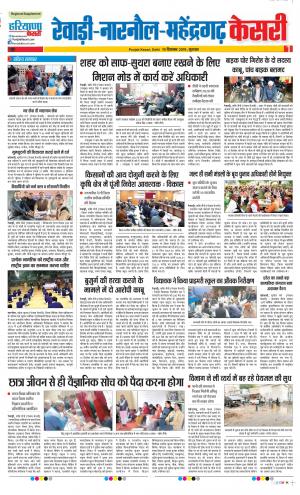 19-12-2019 Punjab Kesari  Rewari 
