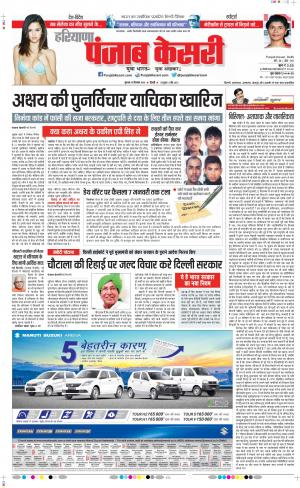 19-12-2019 Punjab Kesari  Panipat