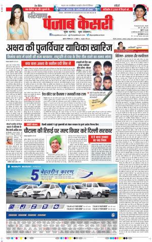 19-12-2019 Punjab Kesari Karnal 