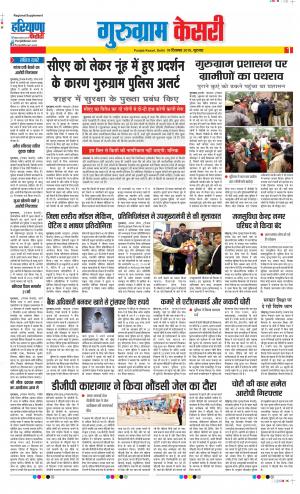 19-12-2019 Punjab Kesari  Gurugram 