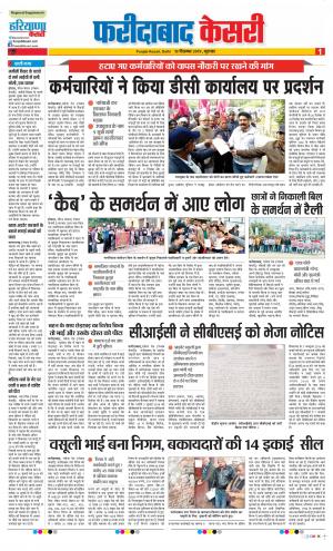 19-12-2019 Punjab Kesari  Faridaba