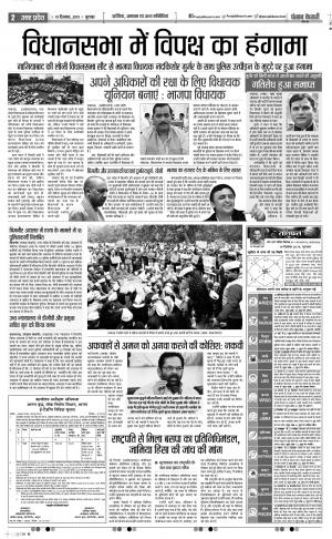 19-12-2019 Punjab Kesari  Bulndsahar