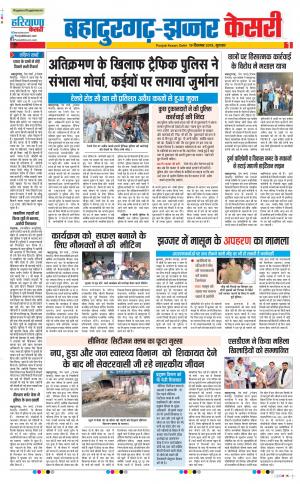 19-12-2019 Punjab Kesari  Bahadurgarh