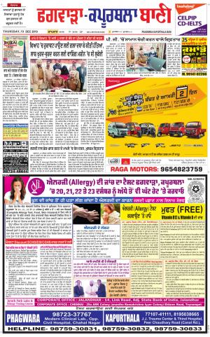  Kapurthala- Phagwara Bani