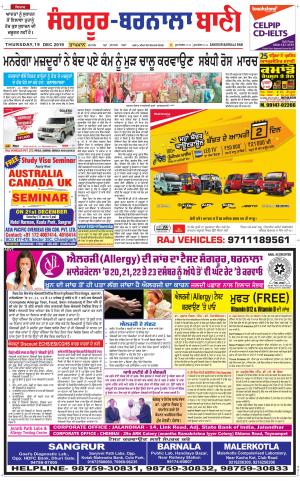  Sangrur - Barnala Bani