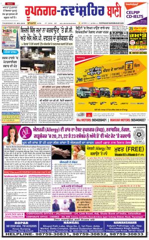  Roopnagar- Shaheed Bhagat Singh Nagar Bani