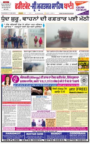  Faridkot - Sri Muktsar Sahib Bani