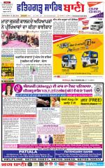 Fatehgarh Sahib Bani