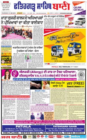  Fatehgarh Sahib Bani