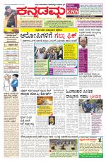 Kannadamma Daily Belgaum