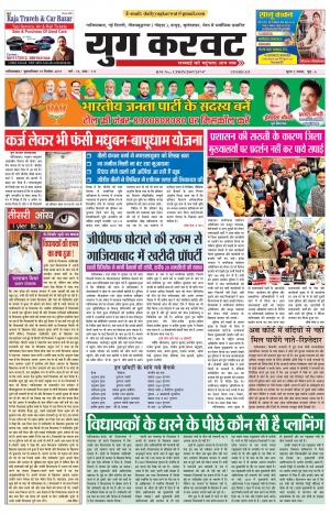 Yugkarvat 19-12-2019