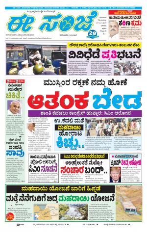 ESANJE : Hubli -Dharwad (19-12-2019)