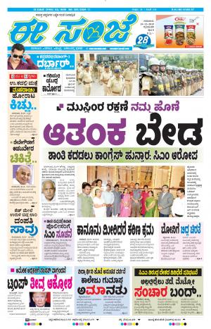 Tumakuru / Mysuru (19-12-2019)
