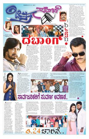 Chitra Sanje - Thursday (19-12-2019)