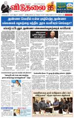 விடுதலை - viduthalai