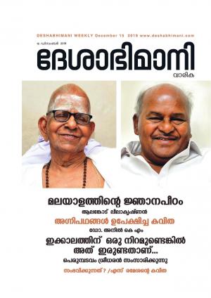 Kozhikode, 15 December 2019